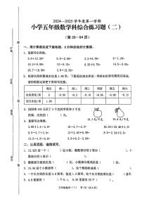 海南省海口市琼山区2024-2025学年五年级上学期第二次月考数学试题