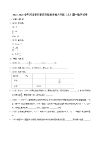 河北省石家庄市赵县多校2024-2025学年六年级上学期期中数学试卷