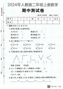 甘肃省张掖市甘州区甘浚镇西洞学校2024-2025学年二年级上学期期中数学试题