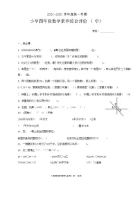 广东省汕头市龙湖区2024-2025学年四年级上学期期中数学试题