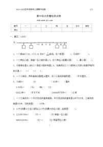 河北省石家庄市赞皇县多校2024-2025学年五年级上学期期中数学试题