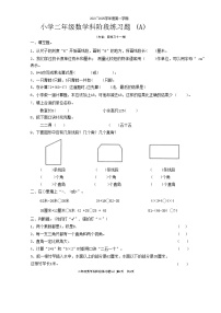 广东省汕头市潮阳区多校2024-2025学年二年级上学期期中考试数学试题