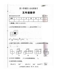 陕西省西安市高陵区2023-2024学年五年级下学期第二次月考数学试题