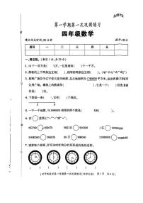 陕西省西安市高陵区2023-2024学年四年级上学期第一次月考数学试题