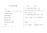 青岛版五四制小学三年级数学上册期中测试题