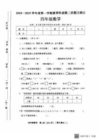 山西省临汾市霍州市2024-2025学年四年级上学期期中数学试题