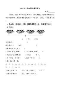 江苏省盐城市东台市第六联盟2024-2025学年二年级上学期期中数学试题