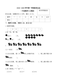 河北省保定市唐县2024-2025学年一年级上学期期中数学试题