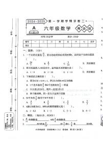 山东省聊城市东昌府区2024-2025学年六年级上学期期中数学试题