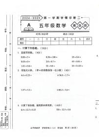 山东省聊城市东昌府区2024-2025学年五年级上学期期中数学试题