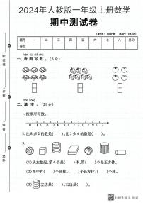 甘肃省张掖市甘州区甘浚镇中心学校2024-2025学年一年级上学期数学期中测试卷