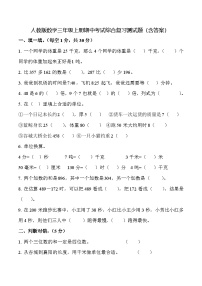 人教版数学三年级上册期中考试综合复习测试题（含答案）