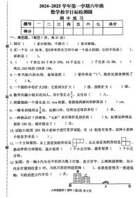 陕西省西安市新城区多校2024-2025学年六年级上学期期中上学期数学试题