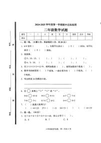 山东省枣庄市市中区2024-2025学年二年级上学期期中考试数学试题.