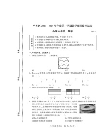 2024北京平谷六年级上学期期末数学试卷及答案