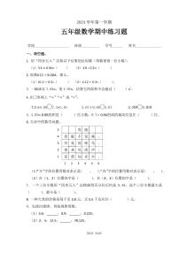 广东省广州市白云区2024-2025学年五年级上学期期中数学试题