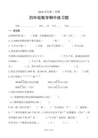 广东省广州市白云区2024-2025学年四年级上学期期中数学试题