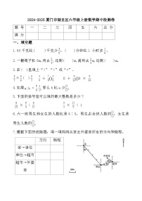 福建省厦门市湖里区2024-2025学年六年级上学期期中数学试卷