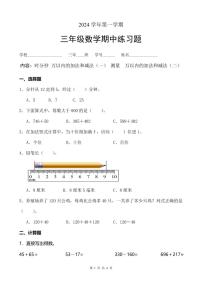 广东省广州市白云区2024-2025学年三年级上学期期中数学试题