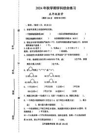 江苏省宿迁市泗阳县多校2024-2025学年五年级上学期期中考试数学试题