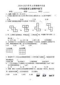 江苏省南京市江宁区多校2024-2025学年六年级上学期期中数学试题