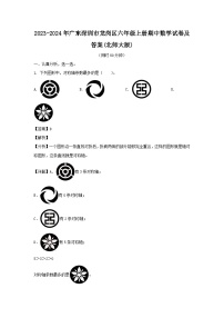 2023-2024学年广东深圳市龙岗区六年级上册期中数学试卷及答案(北师大版)