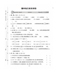 青岛版五四制小学数学三年级上册期中测试（二）