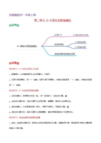 小学数学苏教版（2024）一年级上册（2024）二 6~9的认识和加减法优秀导学案