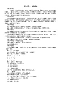 北师大版（2024）一年级上册（2024）数学好玩 一起做游戏教学设计