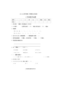 山东省枣庄市市中区2024-2025学年二年级上学期期中考试数学试题