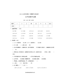 山东省枣庄市市中区2024-2025学年五年级上学期期中考试数学试题