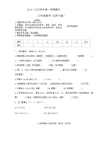 河北省邯郸市磁县2024-2025学年三年级上学期期中考试数学试题