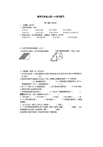 江苏省无锡市多校2024-2025学年五年级上学期期中数学试题