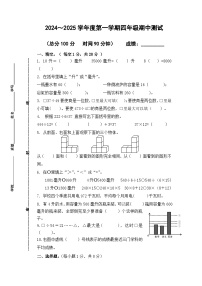 江苏省南通市海门区东洲小学等校2024-2025学年四年级上学期11月期中数学试题