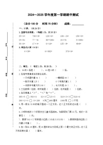 江苏省南通市海门区东洲小学等校2024-2025学年三年级上学期11月期中数学试题