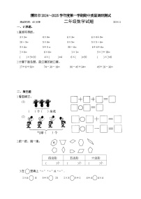 江苏省常州市溧阳市2024-2025学年二年级上学期11月期中数学试题