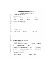 江苏省南京市六合区2024-2025学年四年级上学期期中自我诊断数学练习卷