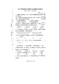 江苏省泰州市姜堰区2024-2025学年六年级上学期期中数学试题