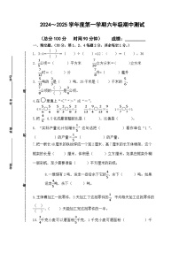 江苏省南通市海门区东洲小学等校2024-2025学年六年级上学期11月期中数学试题