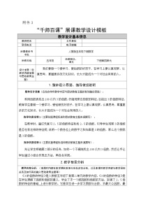 小学数学西师大版（2024）五年级下册2,3,5的倍数特征教学设计及反思