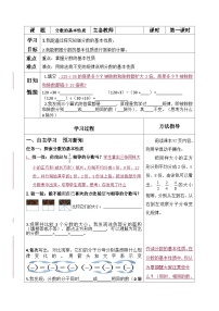 数学五年级下册分数和小数的互化教案
