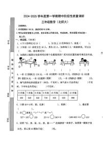 广东省惠州市博罗县多校2024-2025学年三年级上学期期中数学试题