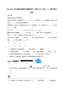 福建省莆田市城厢区第一实验小学2024-2025学年二年级上学期期中数学试卷