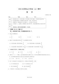 2024北京燕山六年级上学期期中数学试卷及答案