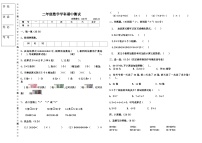 辽宁省沈阳市法库县三校联考2024-2025学年二年级上学期11月期中数学试题