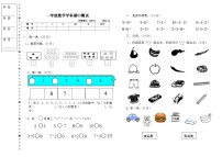 辽宁省沈阳市法库县三校联考2024-2025学年一年级上学期11月期中数学试题