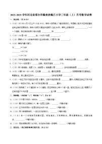 河北省邢台市隆尧县魏庄小学2022-2023学年三年级上学期月考数学试卷