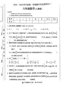 河南省南阳市镇平县多校2024-2025学年六年级上学期期中数学试题