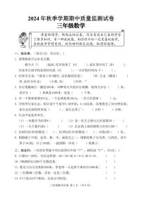 湖北省鄂州市鄂城区2024-2025学年三年级上学期期中质量监测数学试题
