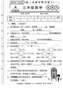 河北省邢台市巨鹿县多校2024-2025学年三年级上学期期中数学试题